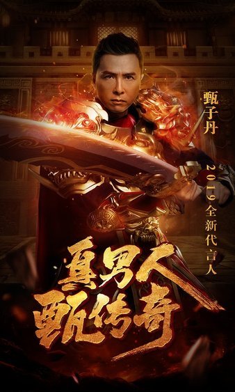 热情相伴，共赴传奇世界中的征程